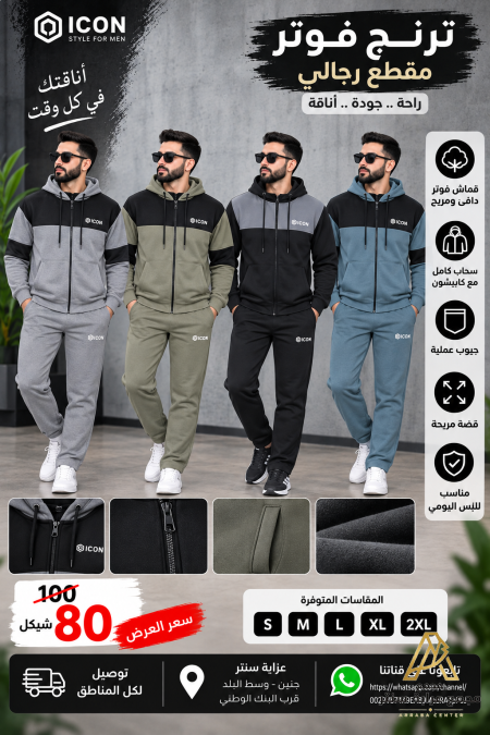 ترنج رجالي فوتر سحاب