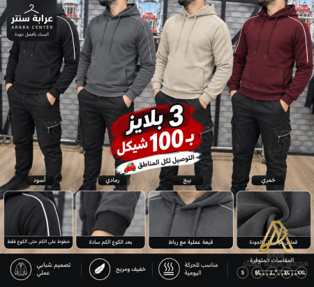 بلايز هودي سادة عرض 3 ب 100
